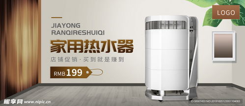 热水器维修与海报设计 实用与美观的结合