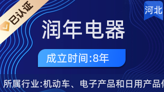 肃宁县润年电器售后服务中心 专业解决日用电器维修难题